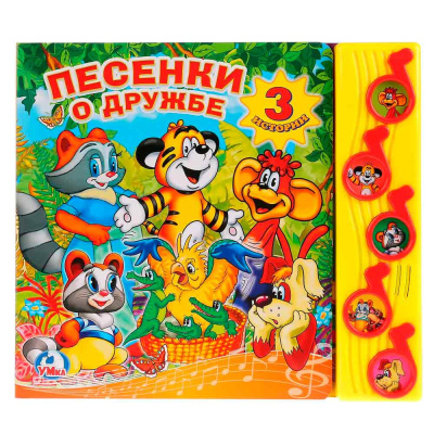 Музыкальная книжка Песенки о дружбе 5 кнопок Умка 9785919417354